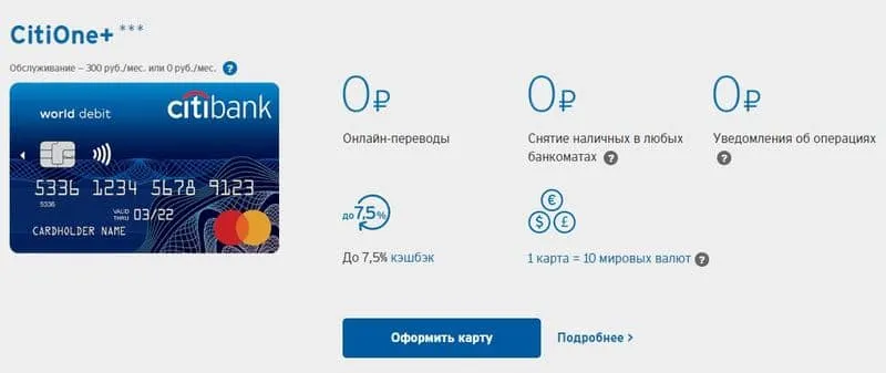 citibank.ru citione Plus дебеттік картасының артықшылықтары