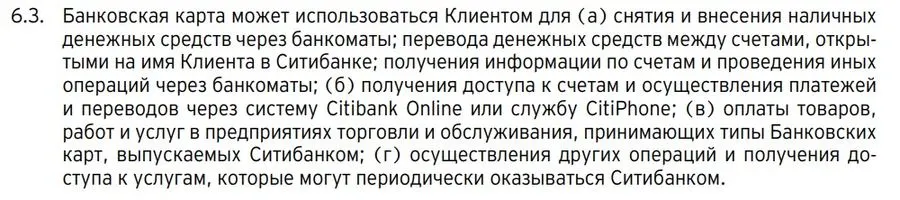 citibank.ru банктік қызмет көрсету шарттары