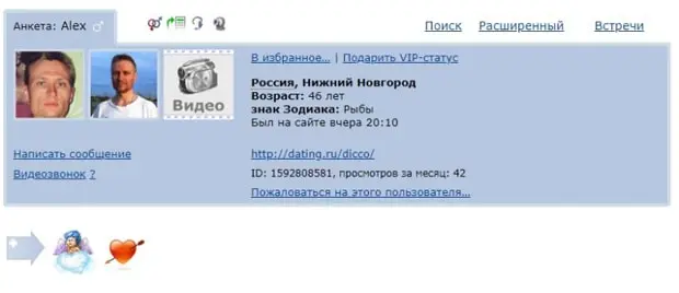 Dating.ru онлайн танысу