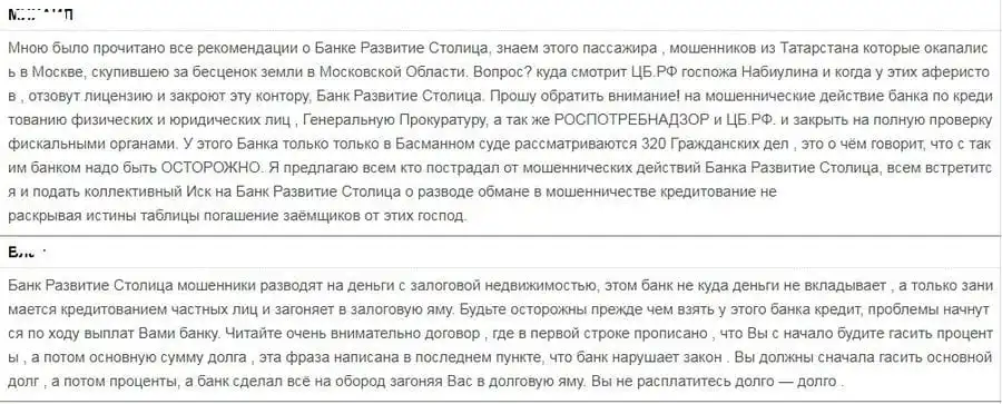 dcapital.ru БРС-тағы РКО туралы клиенттердің пікірлері