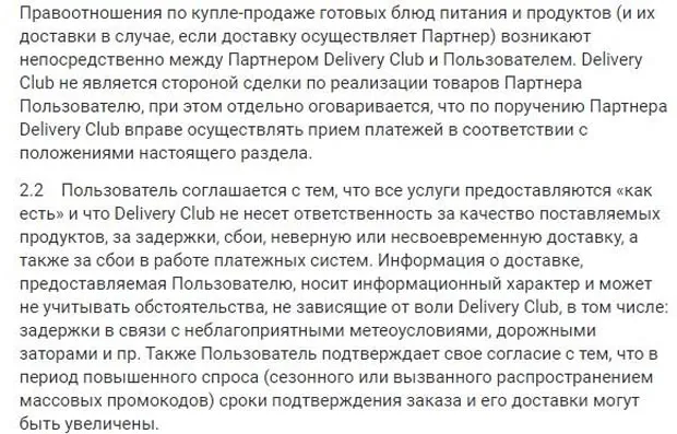 delivery-club.ru тараптардың жауапкершілігі