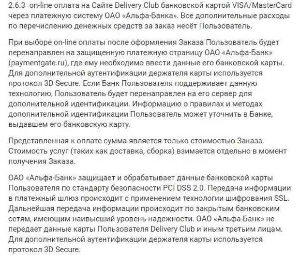 delivery-club.ru қызметтерге ақы төлеу