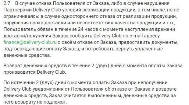 delivery-club.ru ақшаны қайтару