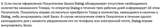 dialog.ru тапсырыстың күшін жою