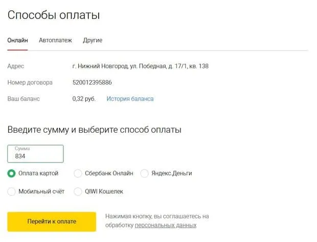 domru.ru қызметтерге ақы төлеу тәсілдері