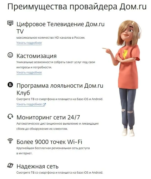 domru.ru провайдердің артықшылықтары