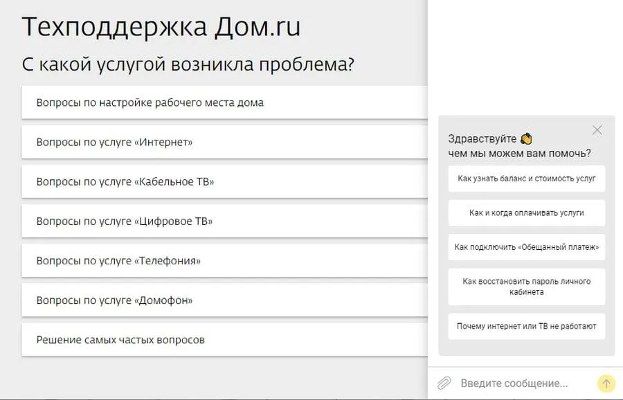 domru.ru қолдау қызметі
