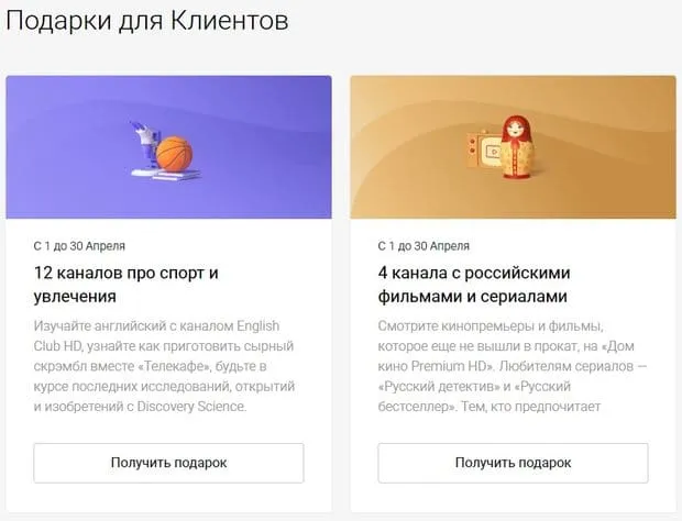 domru.ru клиенттерге арналған сыйлықтар
