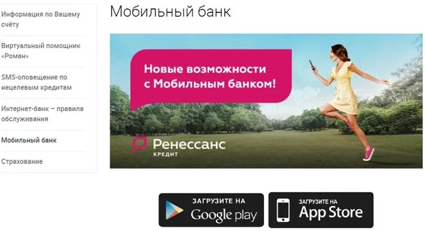 rencredit.ru мобильді банк