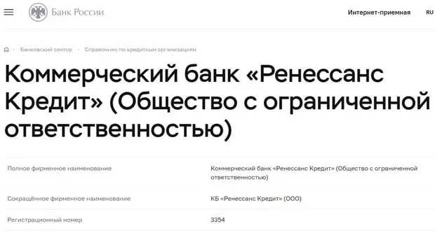 rencredit.ru тіркеу нөмірі