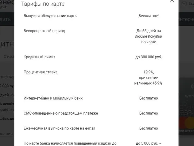 rencredit.ru карта бойынша тарифтер