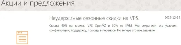 hoster.ru сервис акциялары