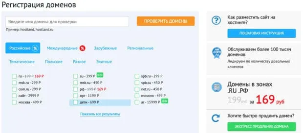hostland.ru домендерді тіркеу