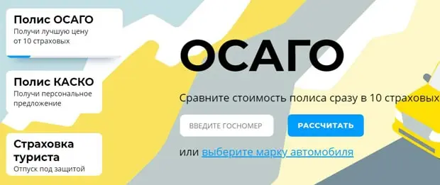 insapp.ru ОСАГО саясаты