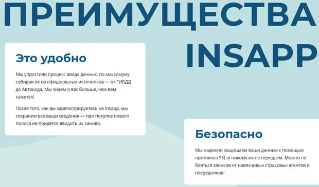 insapp.ru Пікірлер клиентов