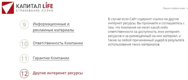 kaplife.ru басқа сайттар үшін жауапкершілік