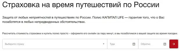 kaplife.ru саяхатшыны сақтандыру