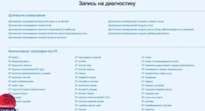 meds.ru диагностикаға жазылыңыз