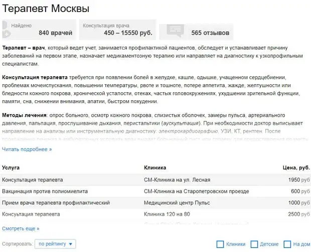 meds.ru терапевтке жазылыңыз