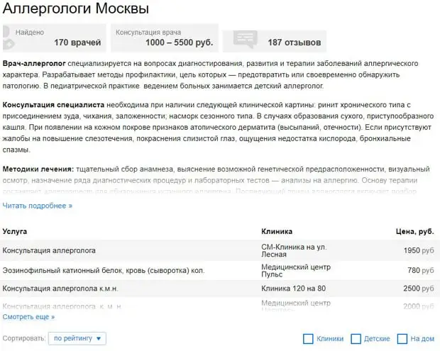 meds.ru аллергологқа жазылыңыз