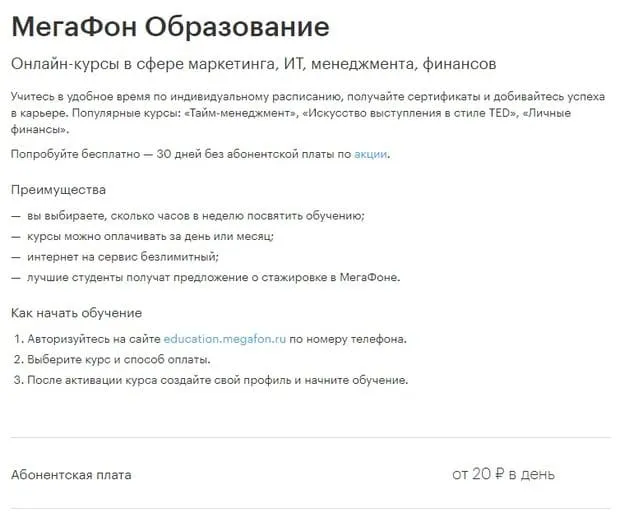megafon.ru курстар
