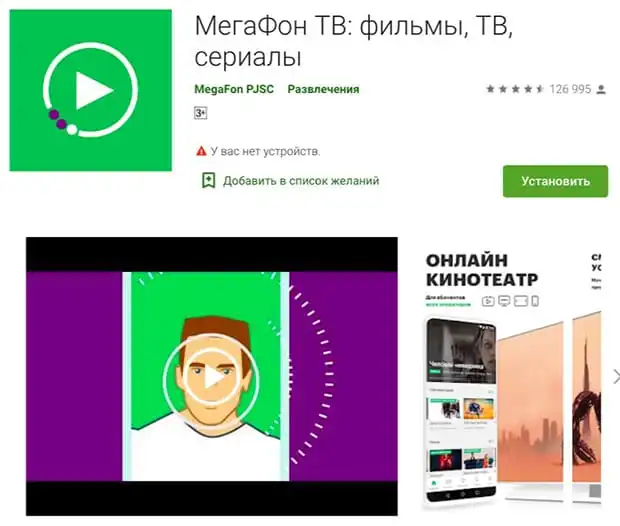 Қолданбаны жүктеп алыңыз megafon.ru Android үшін