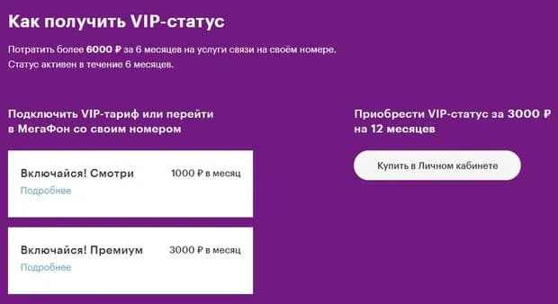 megafon.ru VIP артықшылықтары