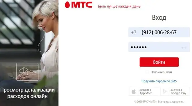 mts.ru жеке кабинет