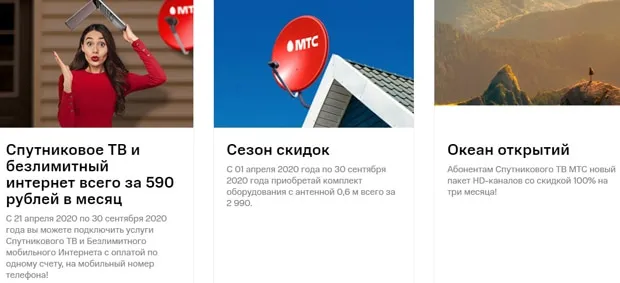 mts.ru спутниктік теледидар