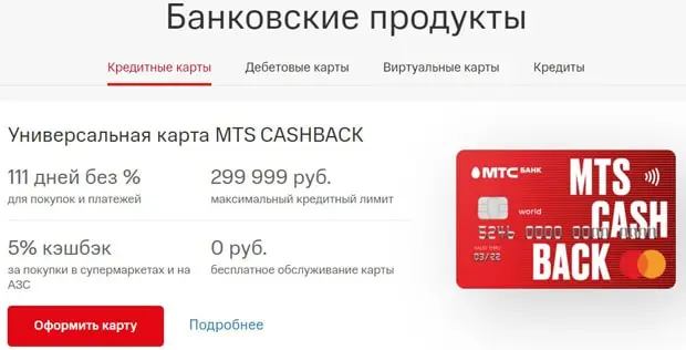 MTS банк карталары