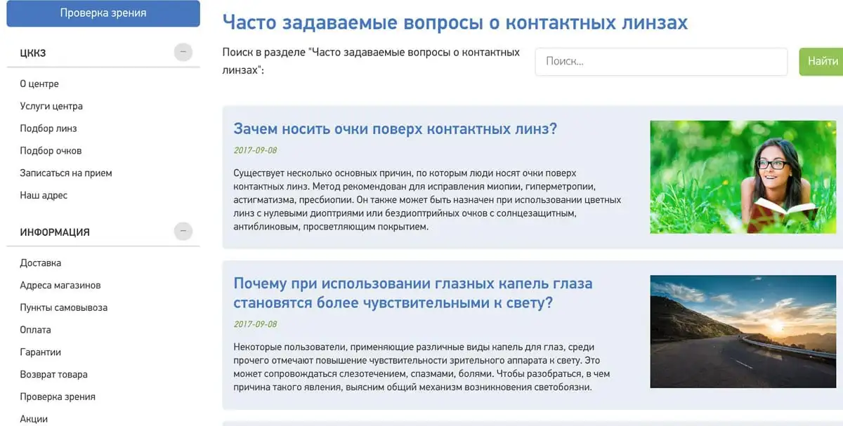 Ochkov.net онлайн кеңес беру