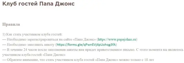 papajohns.ru қонақтар клубы