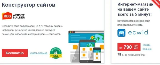 reg.ru сайт құрастырушы