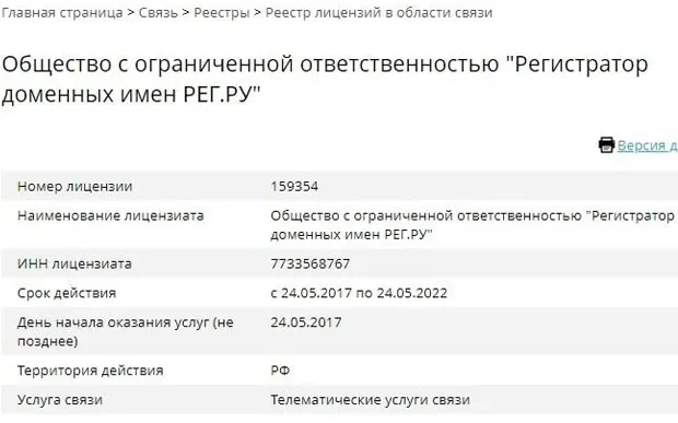 reg.ru тіркеу деректері