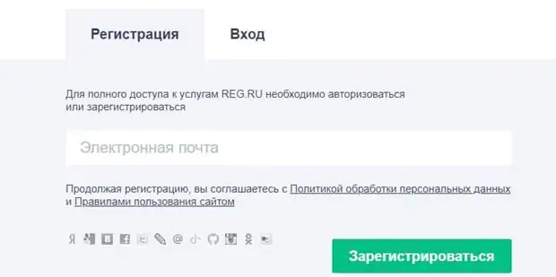 reg.ru тіркеу