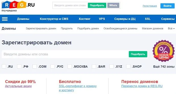 reg.ru доменді тіркеу
