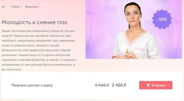 revitonica.ru жастық және көздің жарқырауы курсы