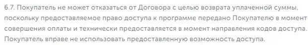 revitonica.ru ақшаны қайтару мүмкін емес