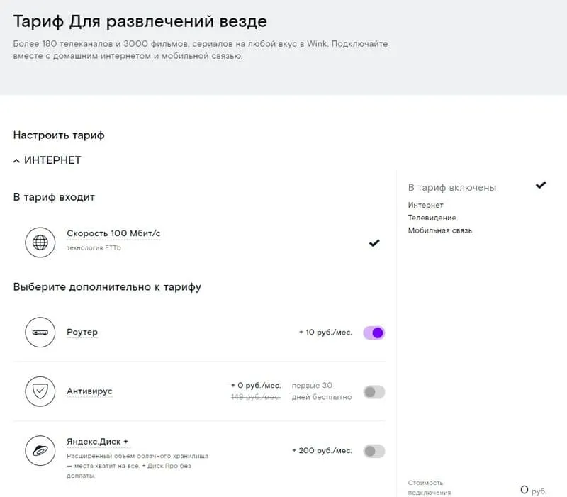 rt.ru барлық жерде көңіл көтеруге арналған тариф