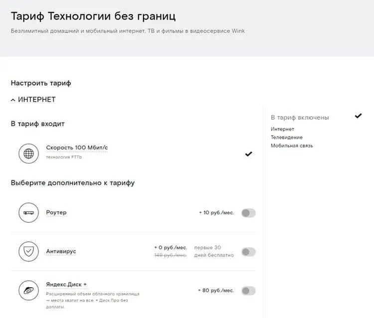 rt.ru Шекарасыз технология тарифі
