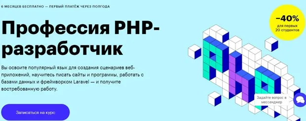 SKILBOX PHP әзірлеушісі 0-ден PRO-ға дейін
