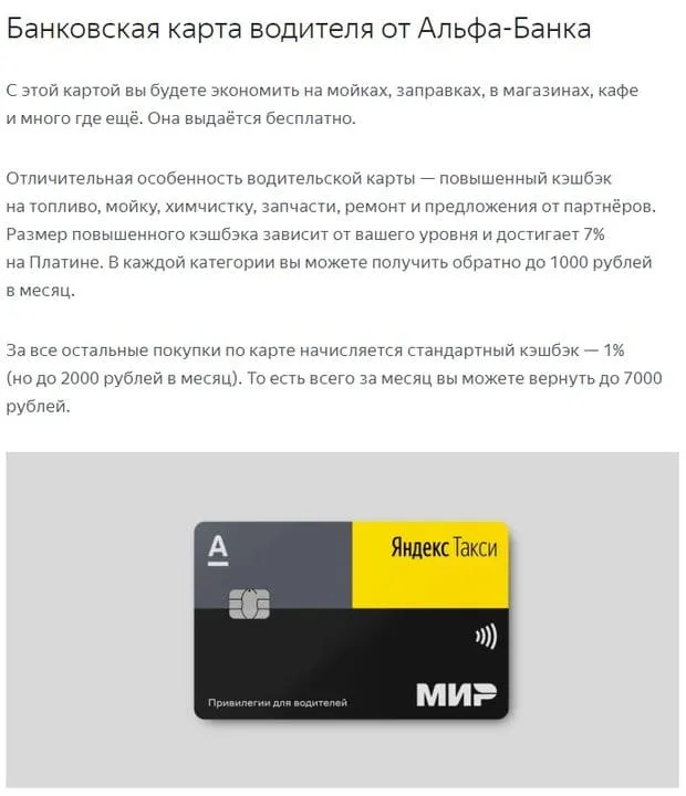 Яндекс Такси жүргізушісінің банктік картасы