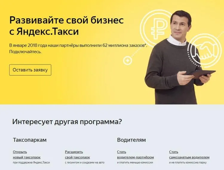taxi.yandex.ru жұмыс