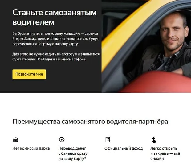 taxi.yandex.ru өзін-өзі жұмыспен қамтыған жүргізуші