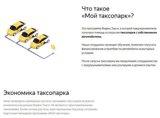 taxi.yandex.ru такси паркін қалай ашуға болады
