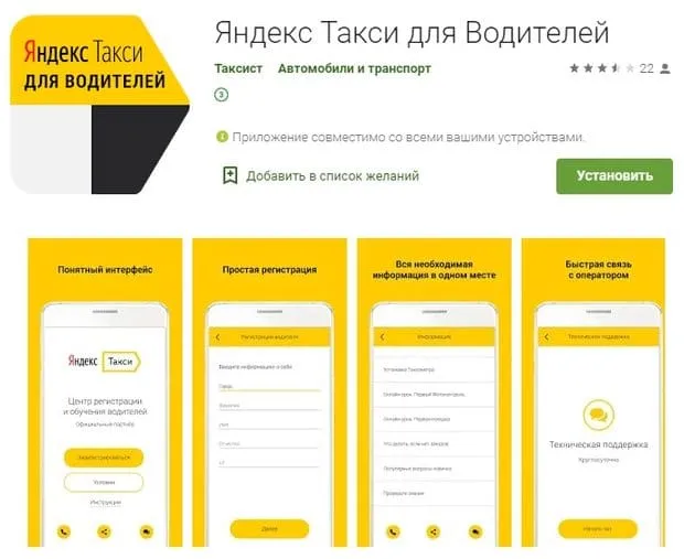 Яндекс Такси мобильді қосымшасы