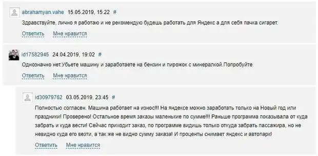 Яндекс таксидегі жұмыс туралы пікірлер