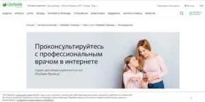 sberbank.ru медициналық кеңес Пікірлер