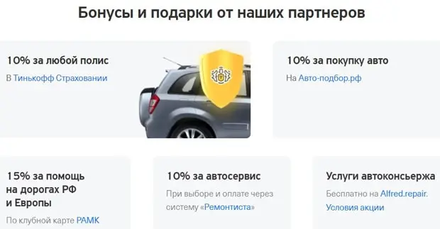 tinkoff.ru бонустар