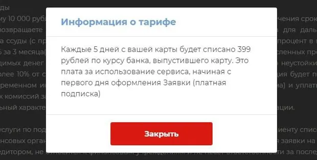 vistacredit.ru қызмет тарифтері